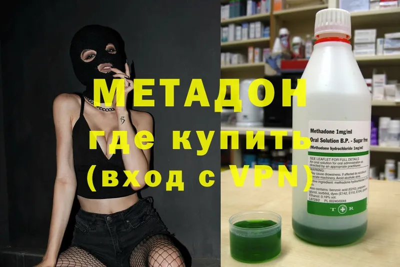 Метадон methadone  Лабинск 